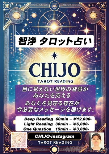 智浄タロット占い料金