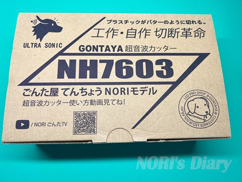 ごんた屋超音波カッター「NH7603」のパッケージ天面。NORIモデルの文字が見える