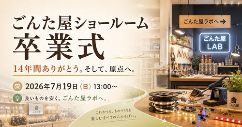 ごんた屋卒業式