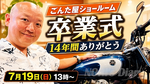 ごんた屋ショールーム卒業式サムネ
